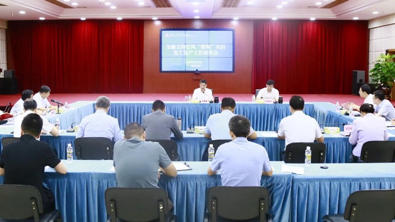 人民银行海南省分行召开金融支持台...